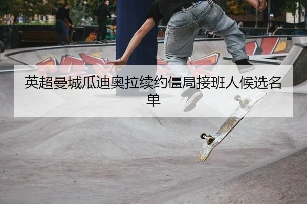 ying-chao-man-cheng-gua-di-ao-la-xu-yue-jiang-ju-jie-ban-ren-hou-xuan-ming-dan-2-999.jpg