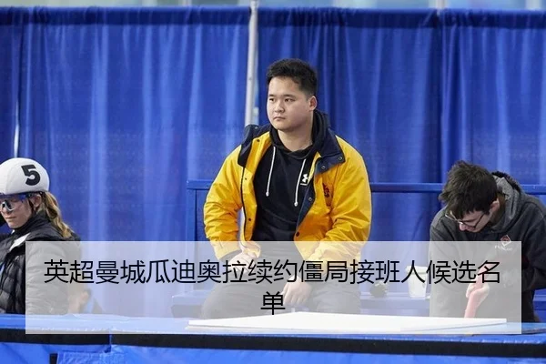 ying-chao-man-cheng-gua-di-ao-la-xu-yue-jiang-ju-jie-ban-ren-hou-xuan-ming-dan-3-366.jpg